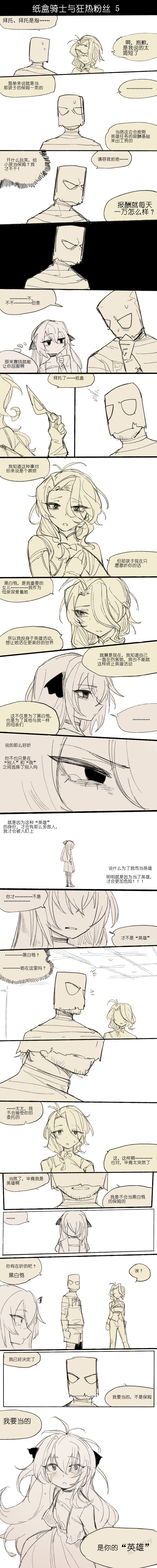 [乱步忍Kixy]纸盒骑士合集（附带番外1-4 + sp + 色卡） Page 7
