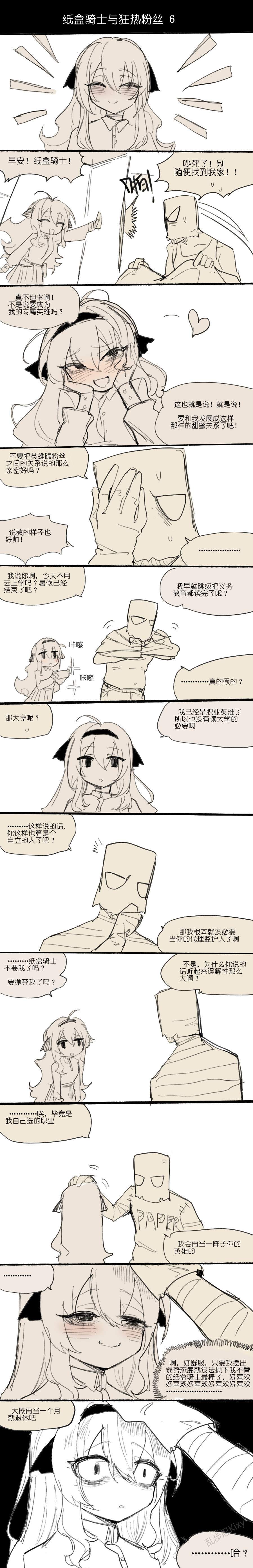 [乱步忍Kixy]纸盒骑士合集（附带番外1-4 + sp + 色卡） Page 8