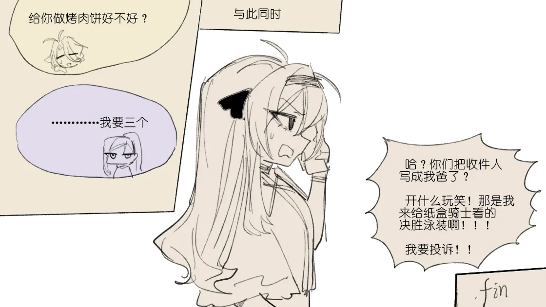 [乱步忍Kixy]纸盒骑士合集（附带番外1-4 + sp + 色卡） Page 89