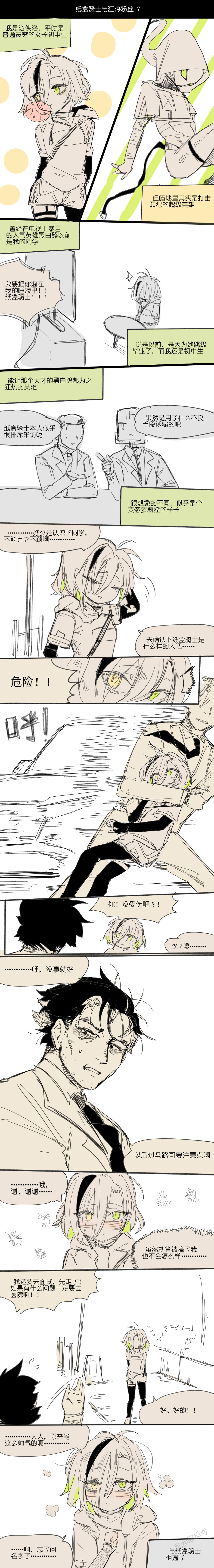 [乱步忍Kixy]纸盒骑士合集（附带番外1-4 + sp + 色卡） Page 9