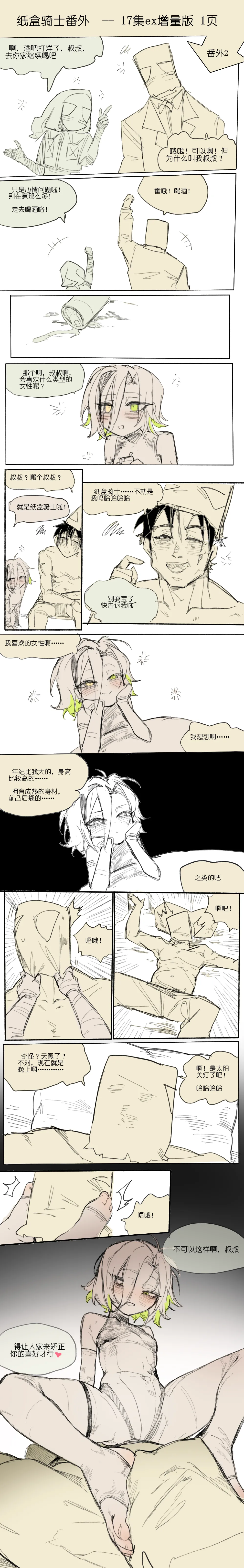 [乱步忍Kixy]纸盒骑士合集（附带番外1-4 + sp + 色卡） Page 90