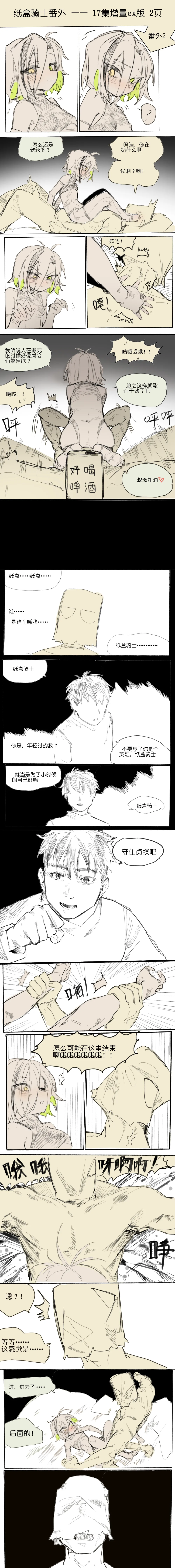 [乱步忍Kixy]纸盒骑士合集（附带番外1-4 + sp + 色卡） Page 91