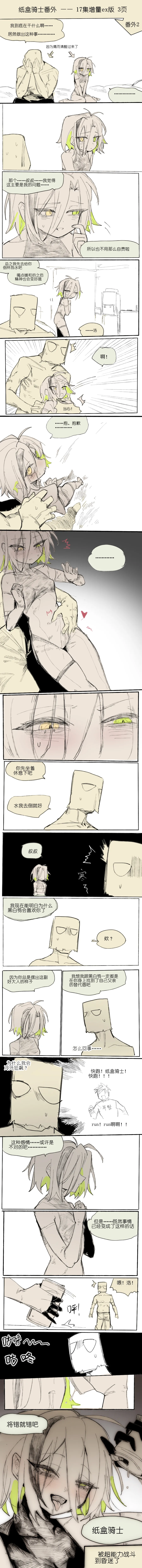 [乱步忍Kixy]纸盒骑士合集（附带番外1-4 + sp + 色卡） Page 92