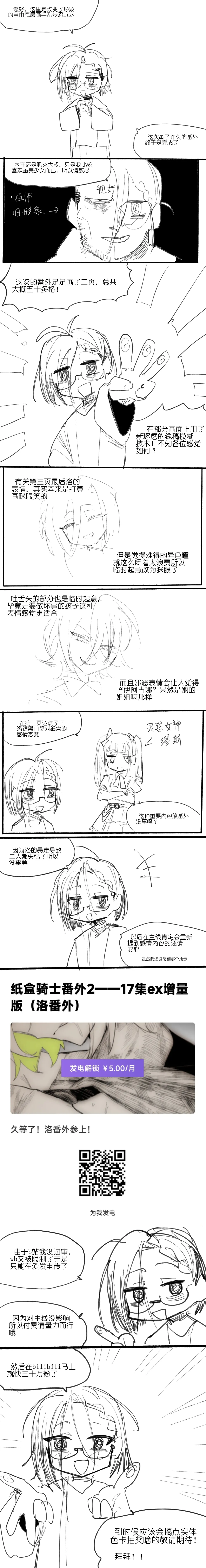 [乱步忍Kixy]纸盒骑士合集（附带番外1-4 + sp + 色卡） Page 93