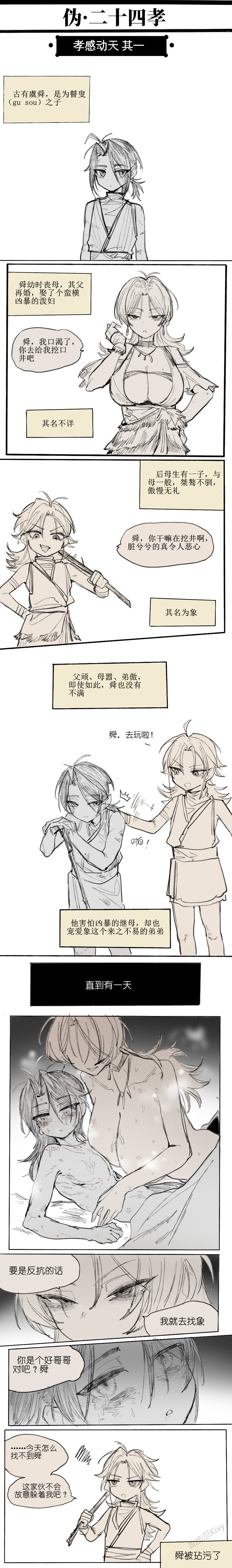 [乱步忍Kixy]孝感动天 1-10+番外 Page 1