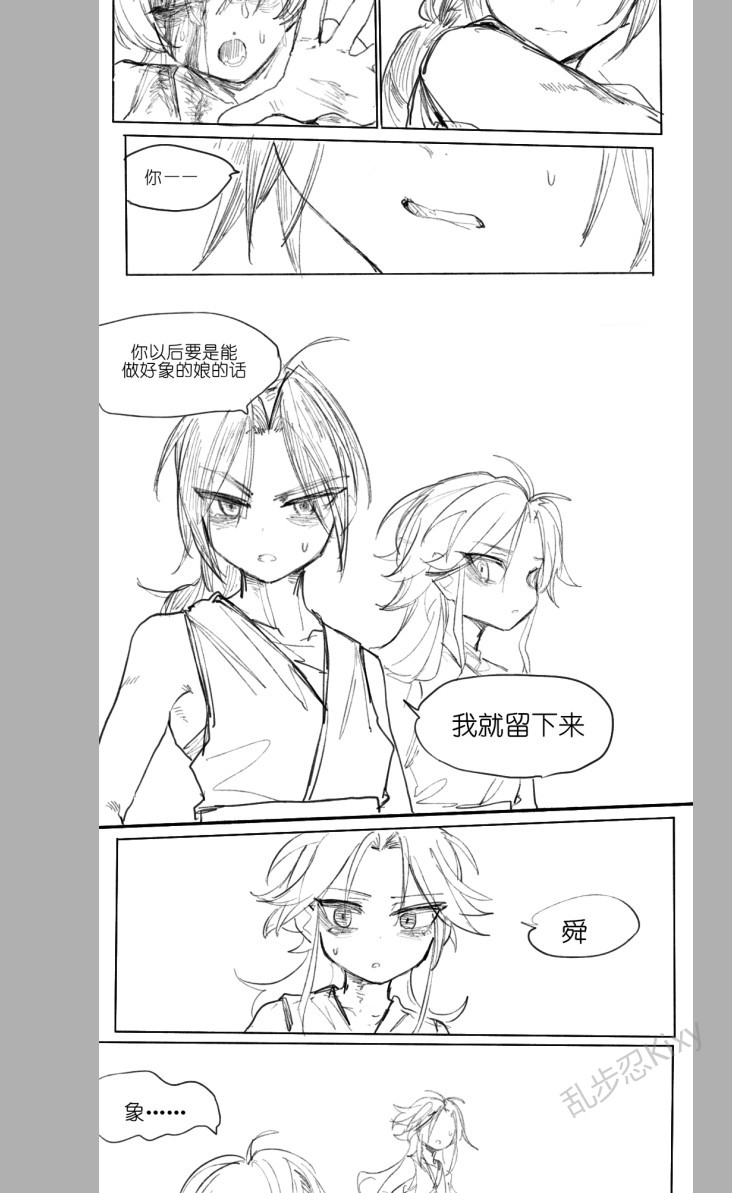 [乱步忍Kixy]孝感动天 1-10+番外 Page 10