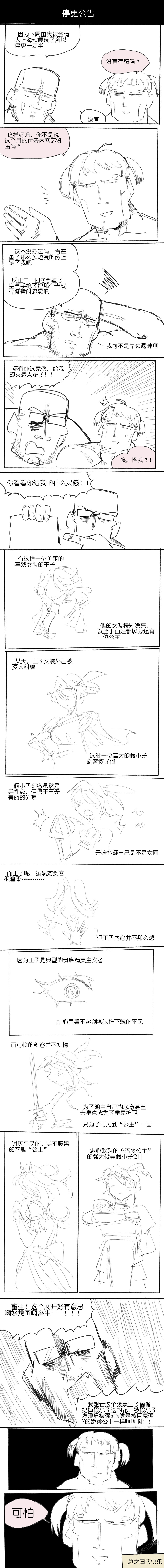 [乱步忍Kixy]孝感动天 1-10+番外 Page 11