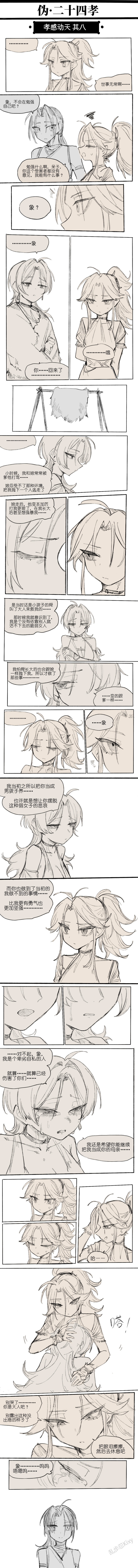 [乱步忍Kixy]孝感动天 1-10+番外 Page 12