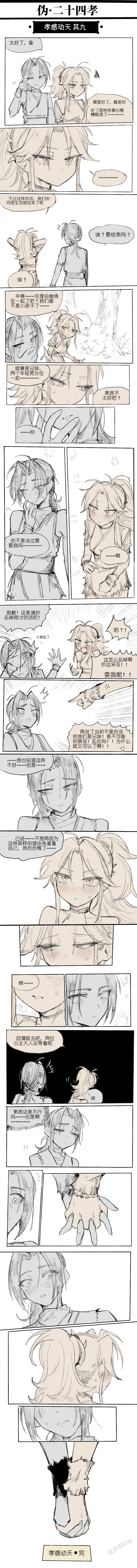 [乱步忍Kixy]孝感动天 1-10+番外 Page 13