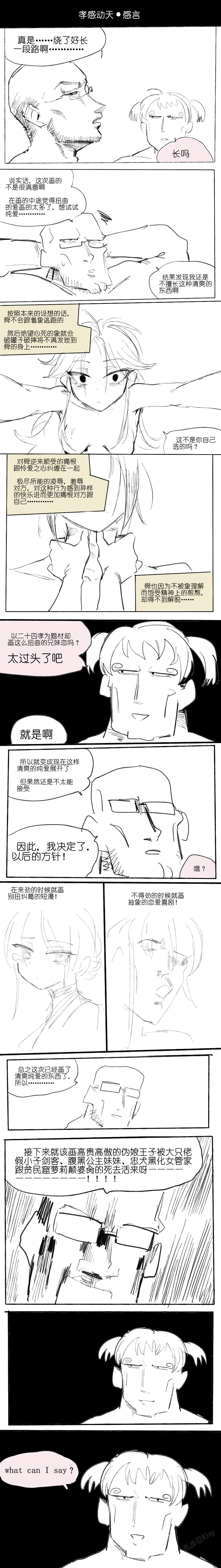 [乱步忍Kixy]孝感动天 1-10+番外 Page 14