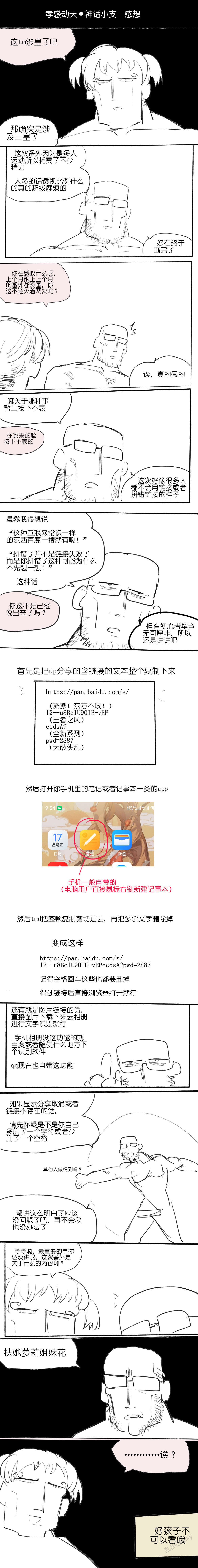 [乱步忍Kixy]孝感动天 1-10+番外 Page 19