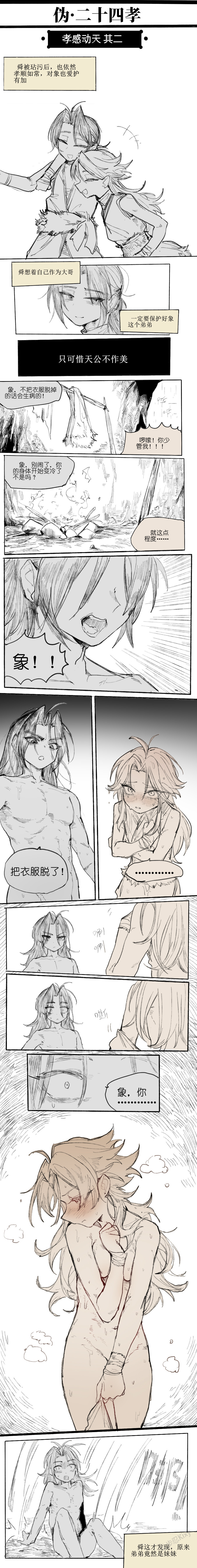 [乱步忍Kixy]孝感动天 1-10+番外 Page 2