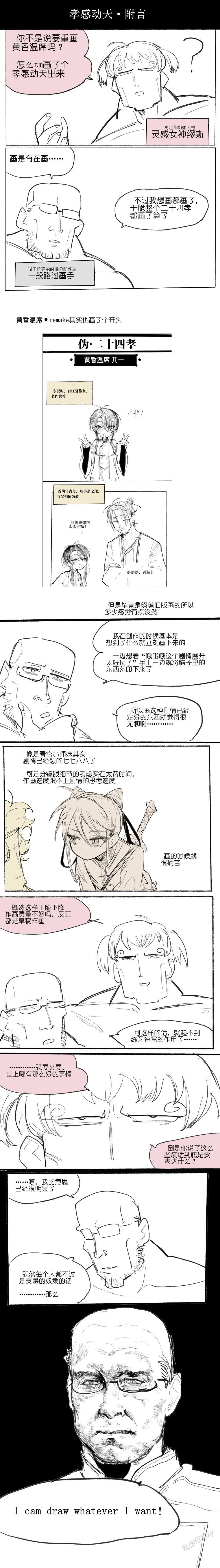 [乱步忍Kixy]孝感动天 1-10+番外 Page 3