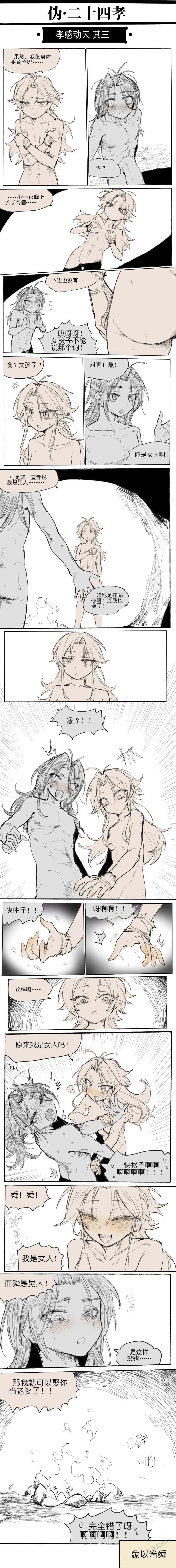 [乱步忍Kixy]孝感动天 1-10+番外 Page 4
