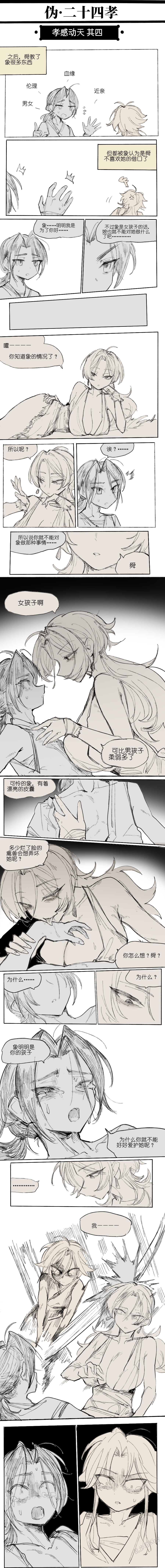 [乱步忍Kixy]孝感动天 1-10+番外 Page 5