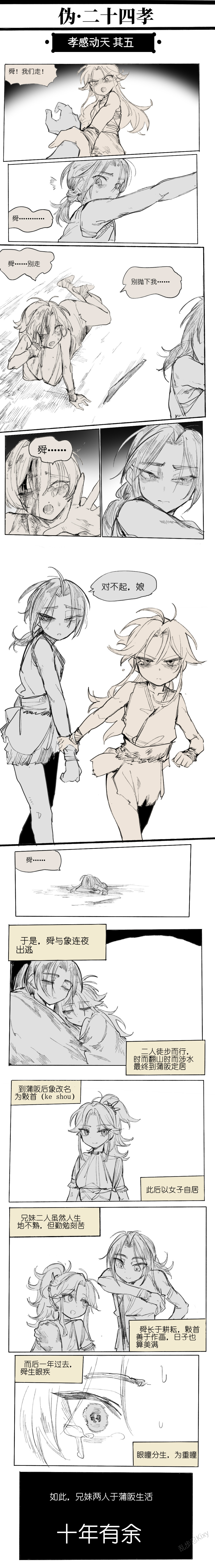 [乱步忍Kixy]孝感动天 1-10+番外 Page 6