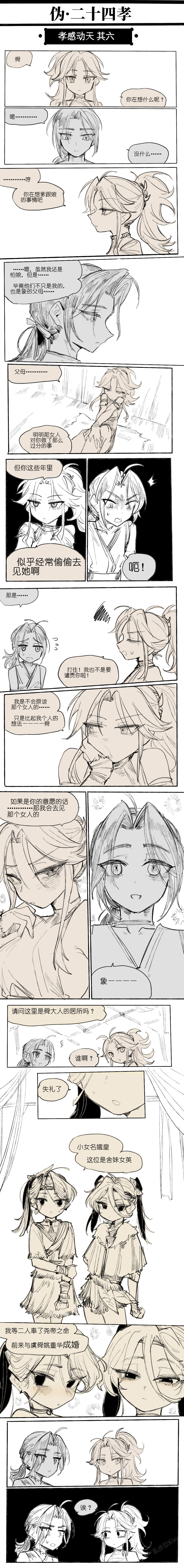 [乱步忍Kixy]孝感动天 1-10+番外 Page 7