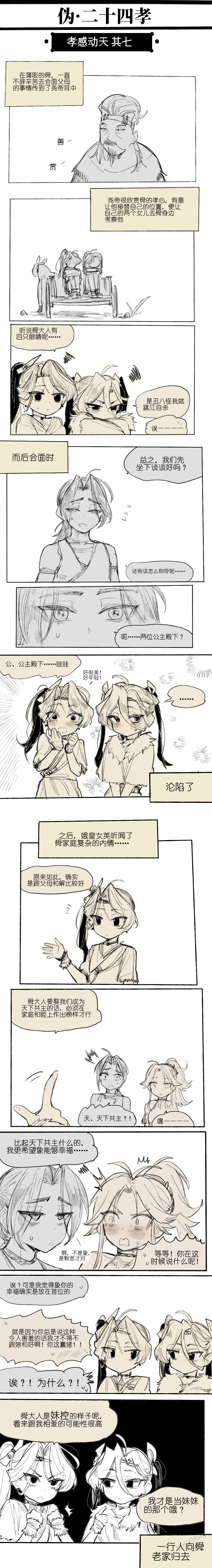 [乱步忍Kixy]孝感动天 1-10+番外 Page 8
