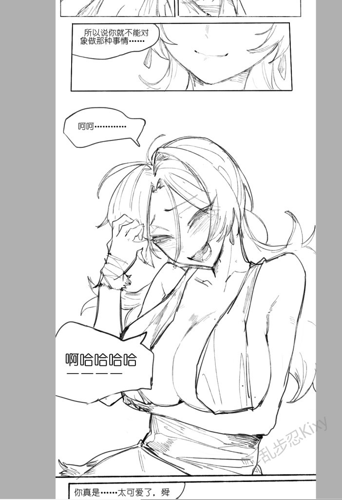 [乱步忍Kixy]孝感动天 1-10+番外 Page 9