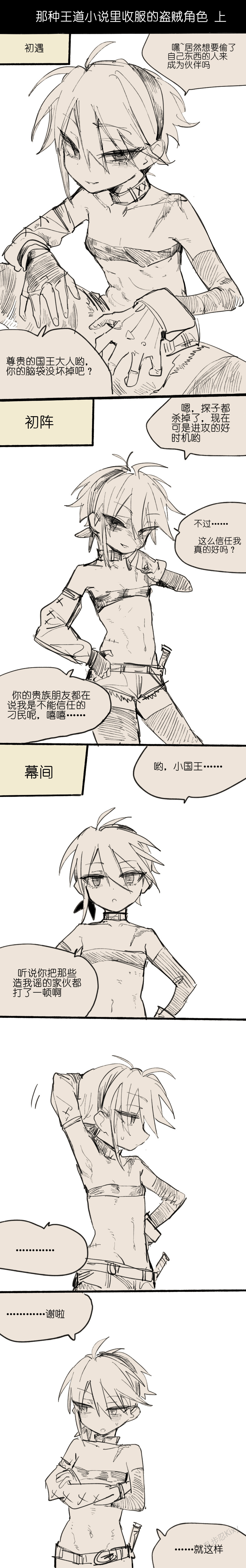 [乱步忍Kixy]那种王道小说里收服的盗贼角色 +后日谈+番外 Page 1