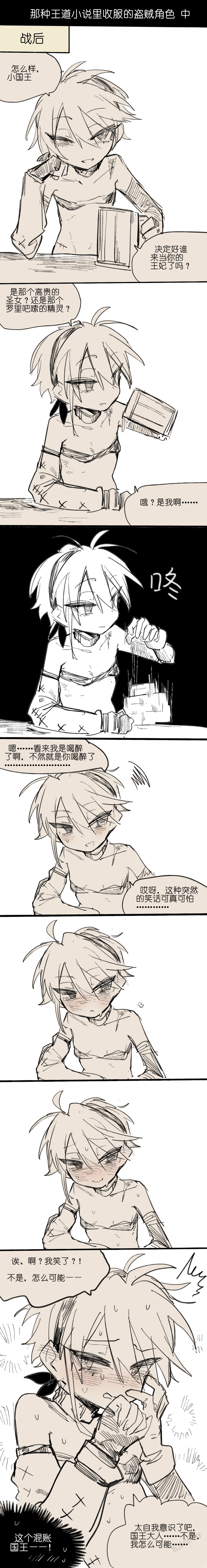 [乱步忍Kixy]那种王道小说里收服的盗贼角色 +后日谈+番外 Page 2