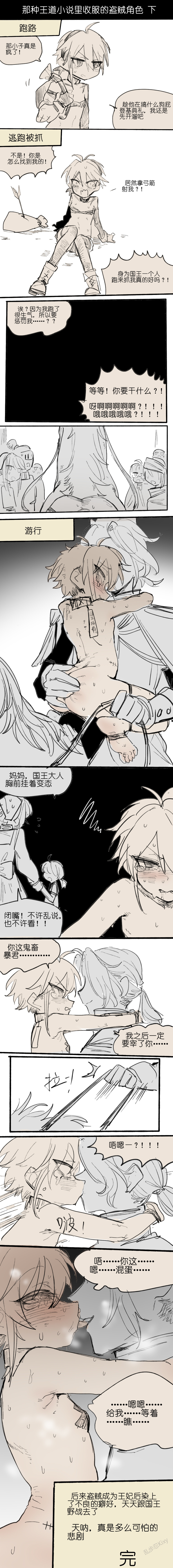 [乱步忍Kixy]那种王道小说里收服的盗贼角色 +后日谈+番外 Page 3