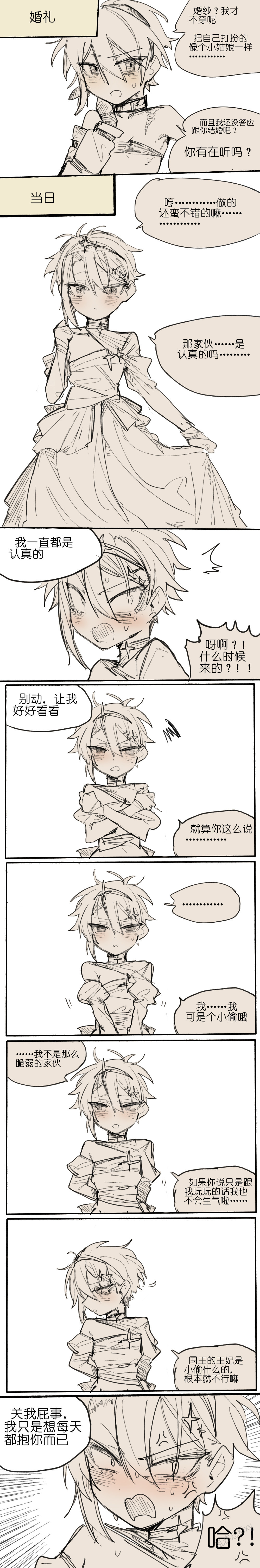 [乱步忍Kixy]那种王道小说里收服的盗贼角色 +后日谈+番外 Page 4