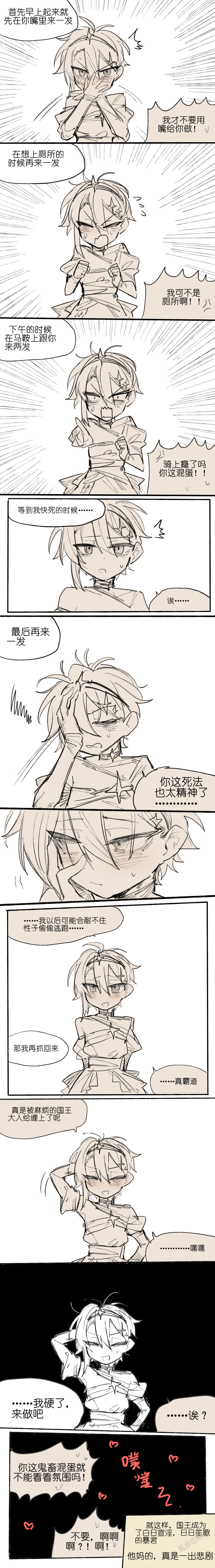 [乱步忍Kixy]那种王道小说里收服的盗贼角色 +后日谈+番外 Page 5