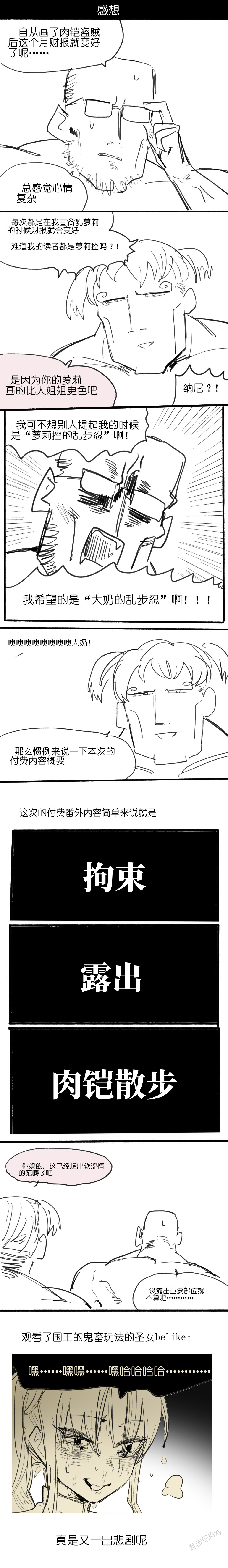 [乱步忍Kixy]那种王道小说里收服的盗贼角色 +后日谈+番外 Page 6