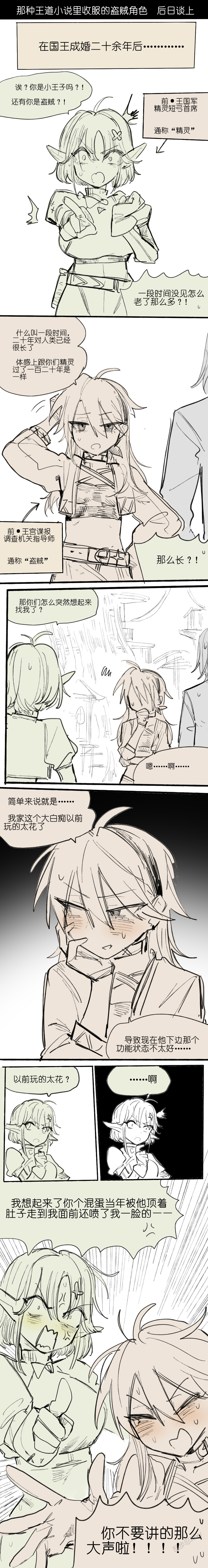 [乱步忍Kixy]那种王道小说里收服的盗贼角色 +后日谈+番外 Page 7