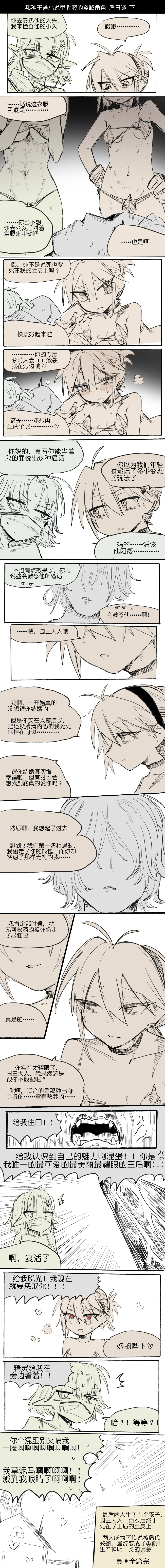 [乱步忍Kixy]那种王道小说里收服的盗贼角色 +后日谈+番外 Page 8
