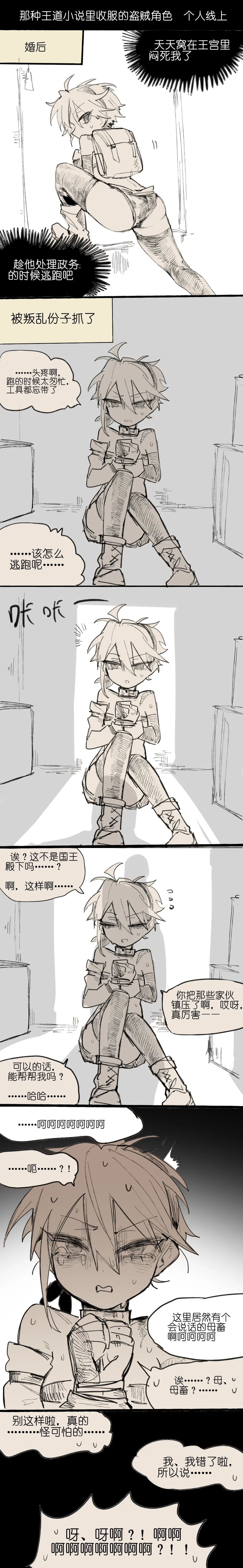 [乱步忍Kixy]那种王道小说里收服的盗贼角色 +后日谈+番外 Page 9