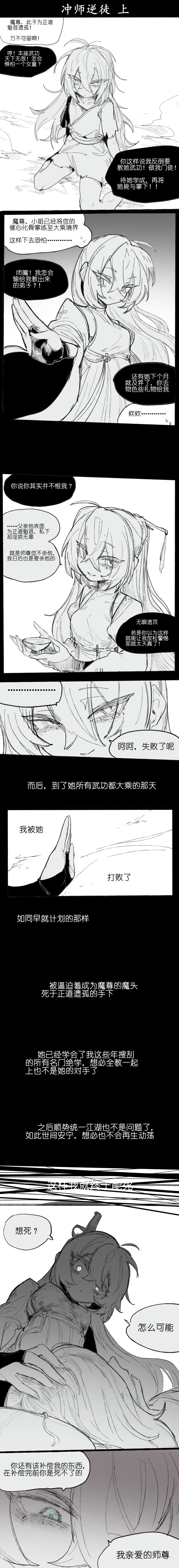 [乱步忍Kixy]冲师逆徒 Page 1