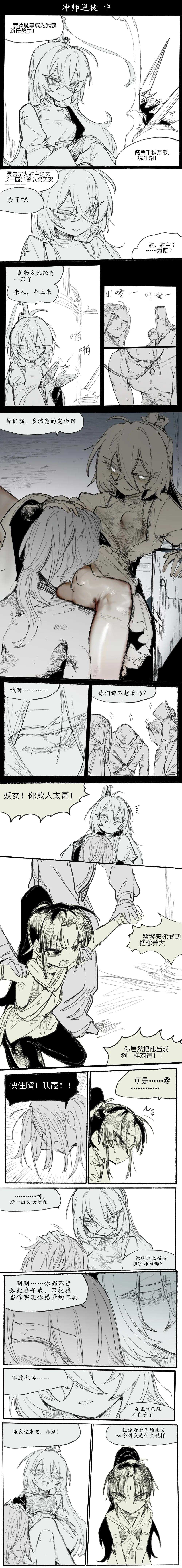 [乱步忍Kixy]冲师逆徒 Page 2