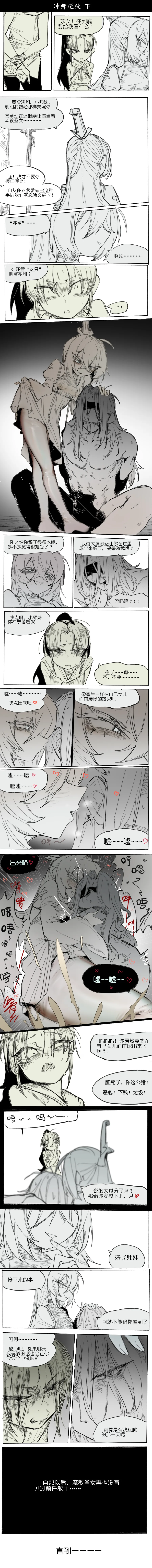 [乱步忍Kixy]冲师逆徒 Page 3