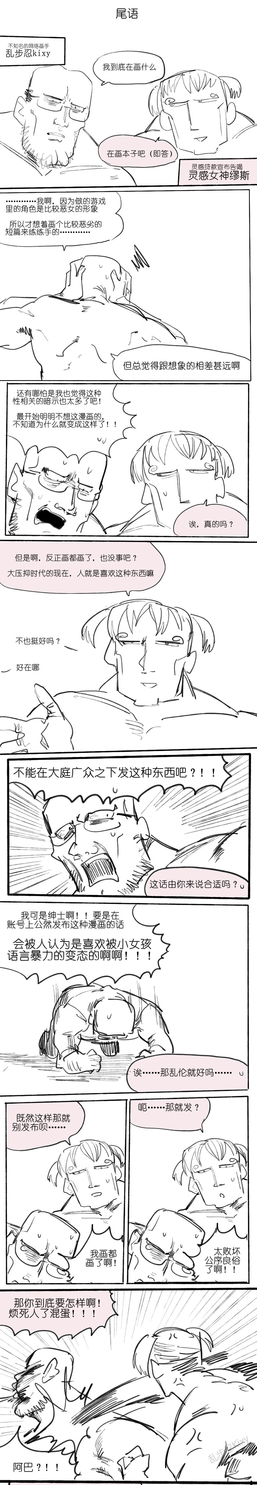 [乱步忍Kixy]冲师逆徒 Page 4