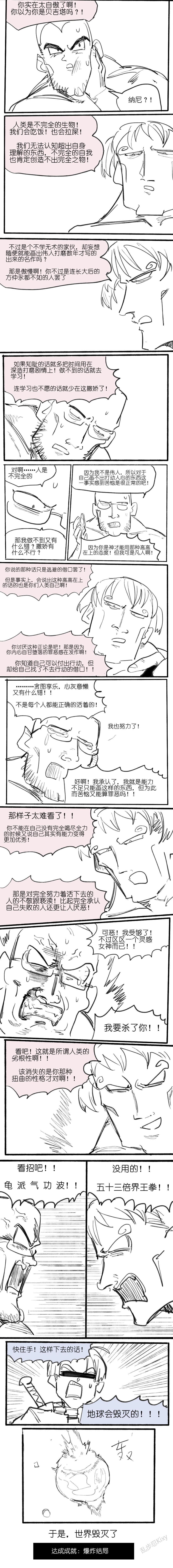 [乱步忍Kixy]冲师逆徒 Page 5