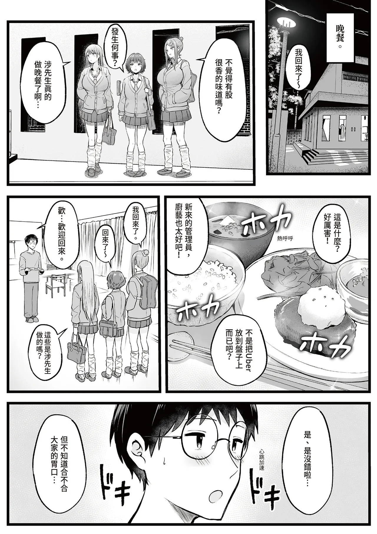 [Nekomimi to Kuro Mask (cielo)]Joshiryou Kanrinin no Boku wa Gal Ryousei ni Furimawasarete masu 1 | 女生宿舍管理員的我,被辣妹住宿生玩弄了1[Chinese] [孫薇薇] [Digital] Page 10