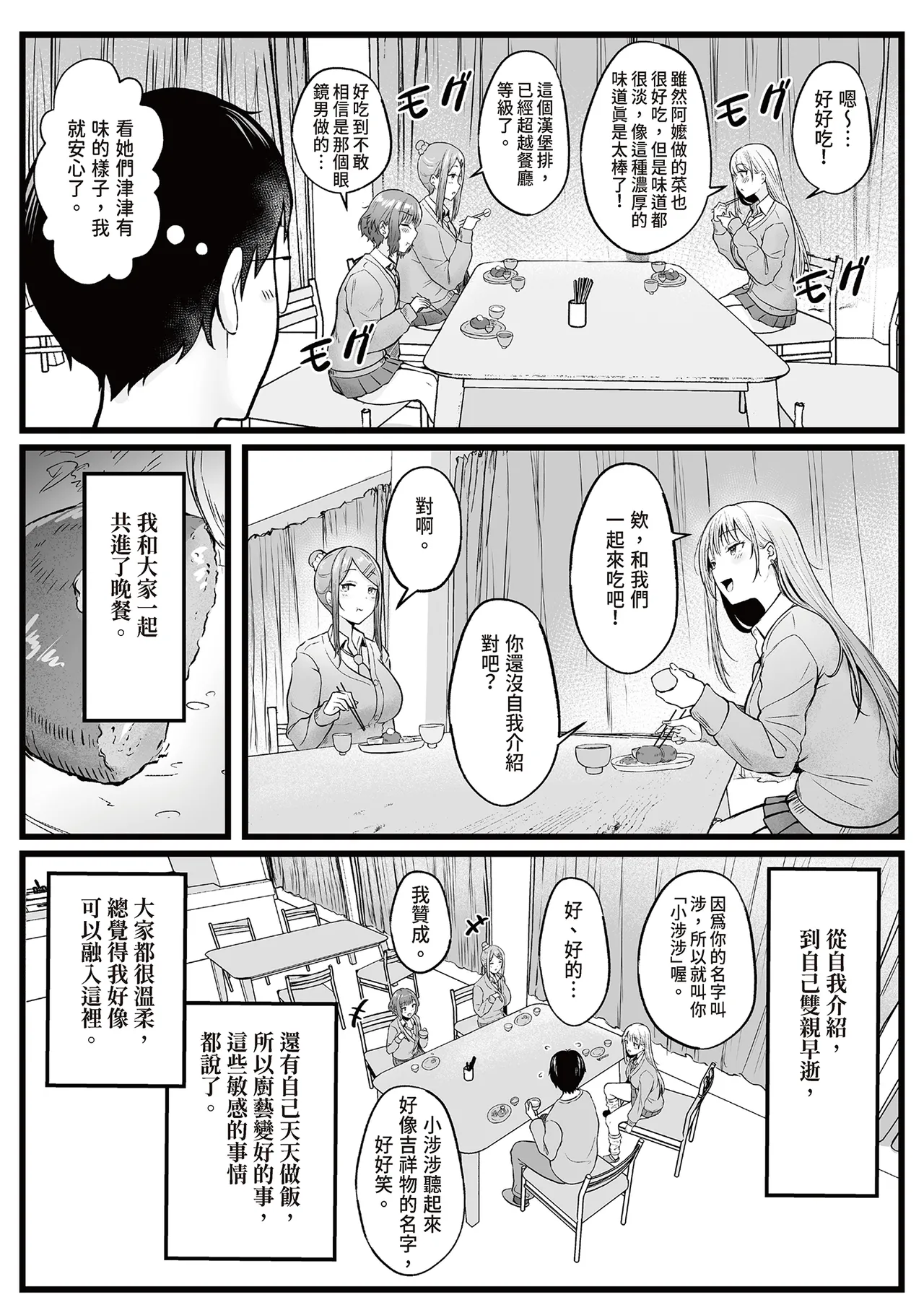 [Nekomimi to Kuro Mask (cielo)]Joshiryou Kanrinin no Boku wa Gal Ryousei ni Furimawasarete masu 1 | 女生宿舍管理員的我,被辣妹住宿生玩弄了1[Chinese] [孫薇薇] [Digital] Page 11