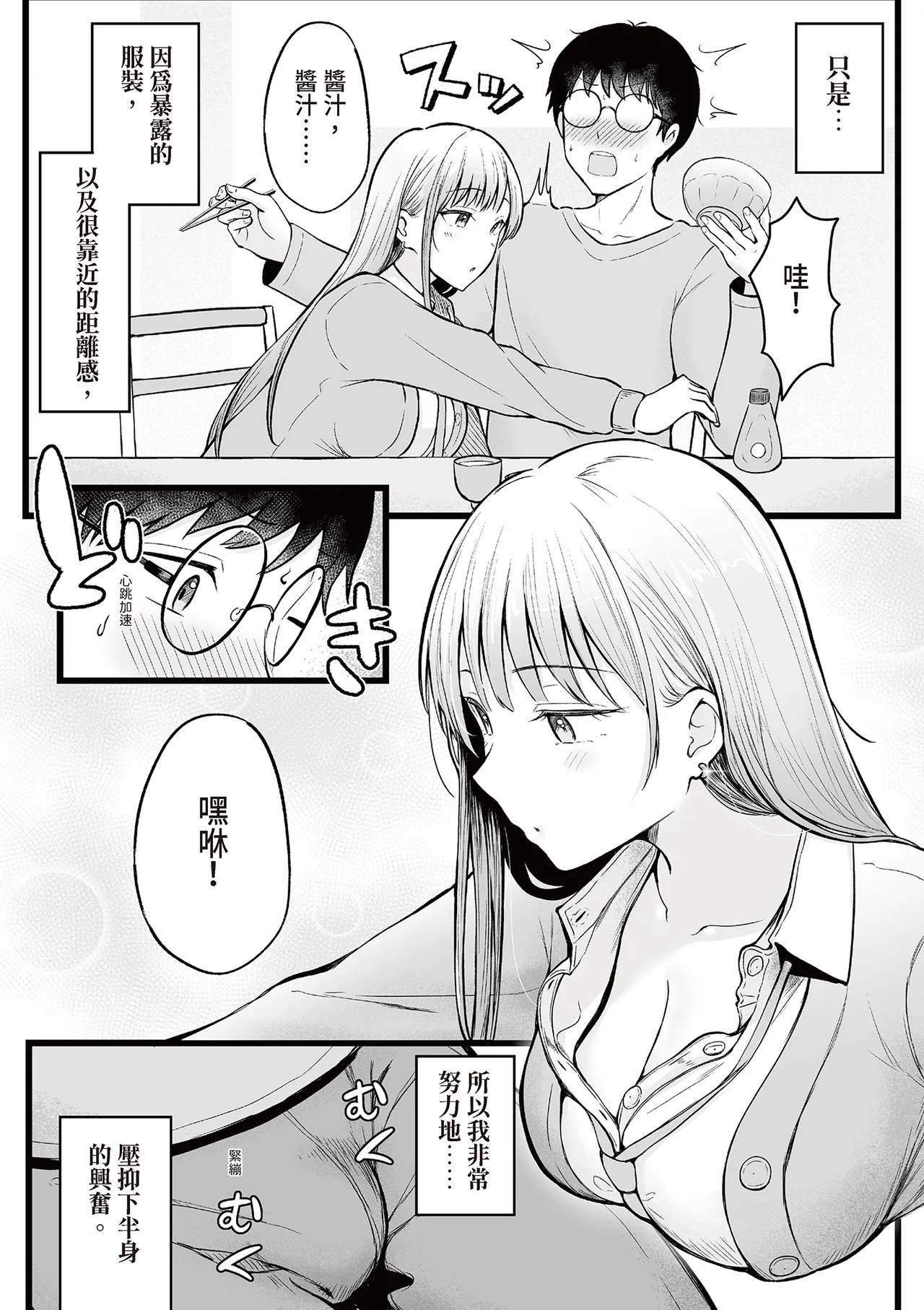 [Nekomimi to Kuro Mask (cielo)]Joshiryou Kanrinin no Boku wa Gal Ryousei ni Furimawasarete masu 1 | 女生宿舍管理員的我,被辣妹住宿生玩弄了1[Chinese] [孫薇薇] [Digital] Page 12