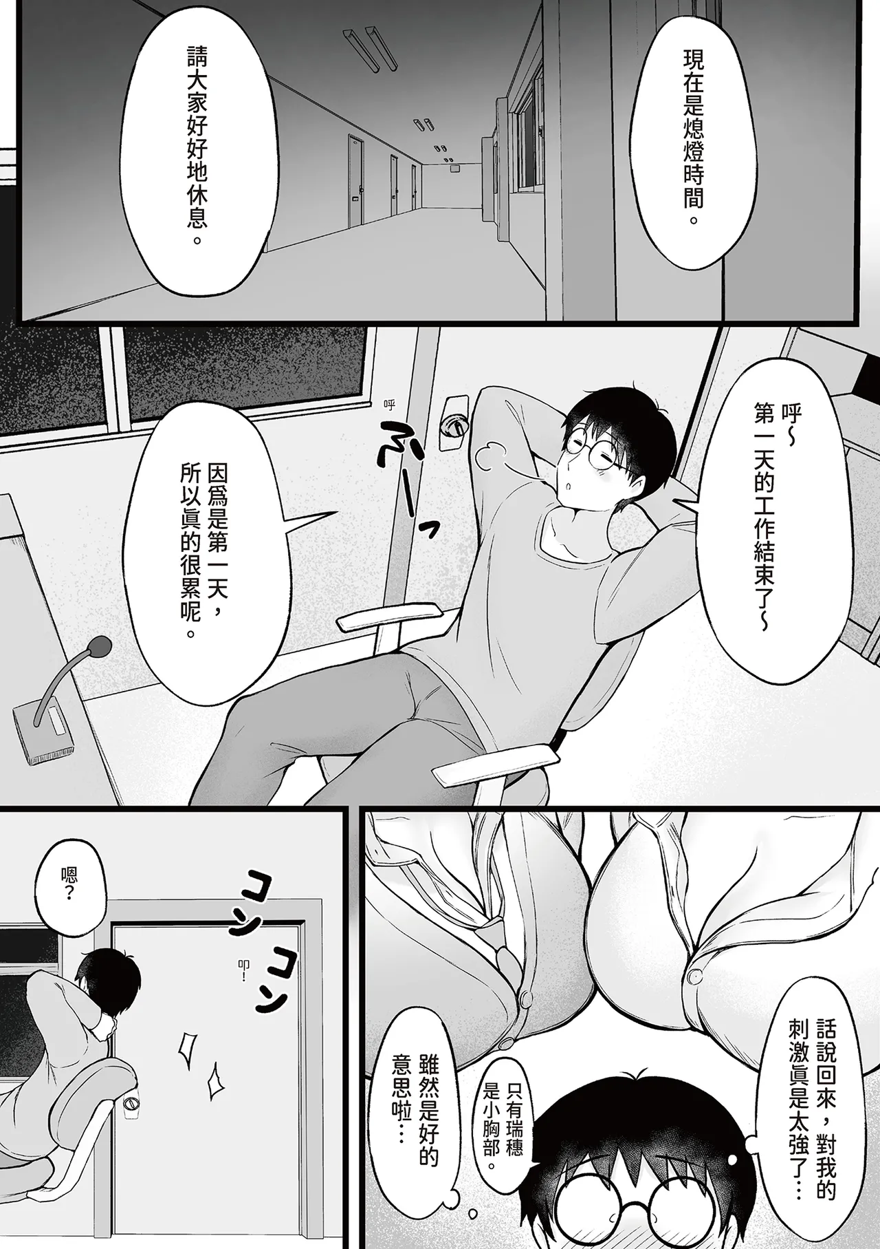 [Nekomimi to Kuro Mask (cielo)]Joshiryou Kanrinin no Boku wa Gal Ryousei ni Furimawasarete masu 1 | 女生宿舍管理員的我,被辣妹住宿生玩弄了1[Chinese] [孫薇薇] [Digital] Page 13