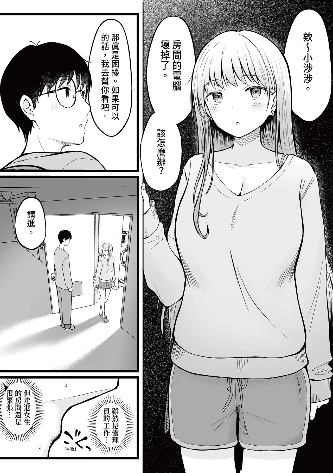 [Nekomimi to Kuro Mask (cielo)]Joshiryou Kanrinin no Boku wa Gal Ryousei ni Furimawasarete masu 1 | 女生宿舍管理員的我,被辣妹住宿生玩弄了1[Chinese] [孫薇薇] [Digital] Page 14