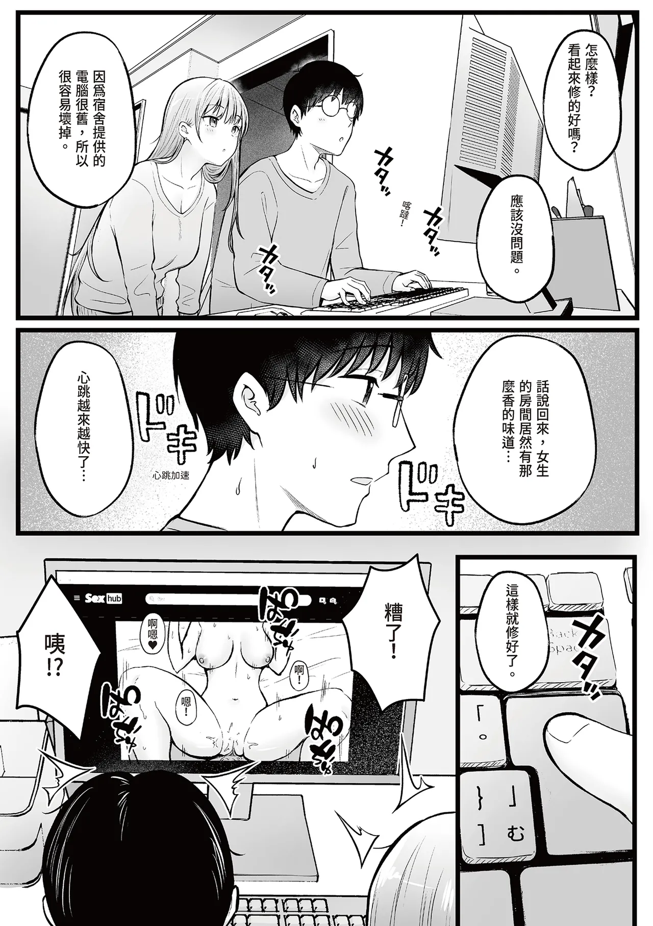 [Nekomimi to Kuro Mask (cielo)]Joshiryou Kanrinin no Boku wa Gal Ryousei ni Furimawasarete masu 1 | 女生宿舍管理員的我,被辣妹住宿生玩弄了1[Chinese] [孫薇薇] [Digital] Page 15