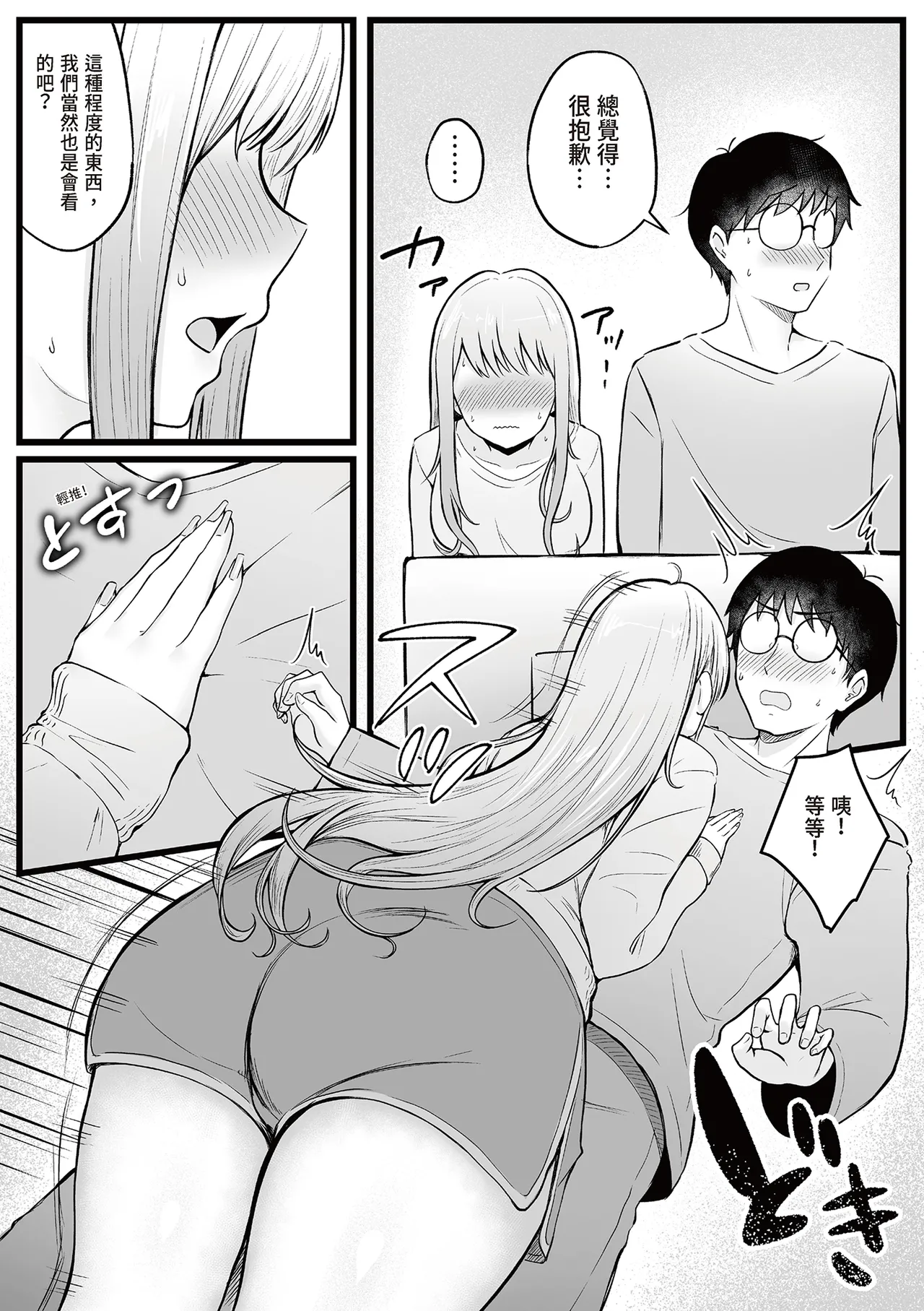 [Nekomimi to Kuro Mask (cielo)]Joshiryou Kanrinin no Boku wa Gal Ryousei ni Furimawasarete masu 1 | 女生宿舍管理員的我,被辣妹住宿生玩弄了1[Chinese] [孫薇薇] [Digital] Page 16