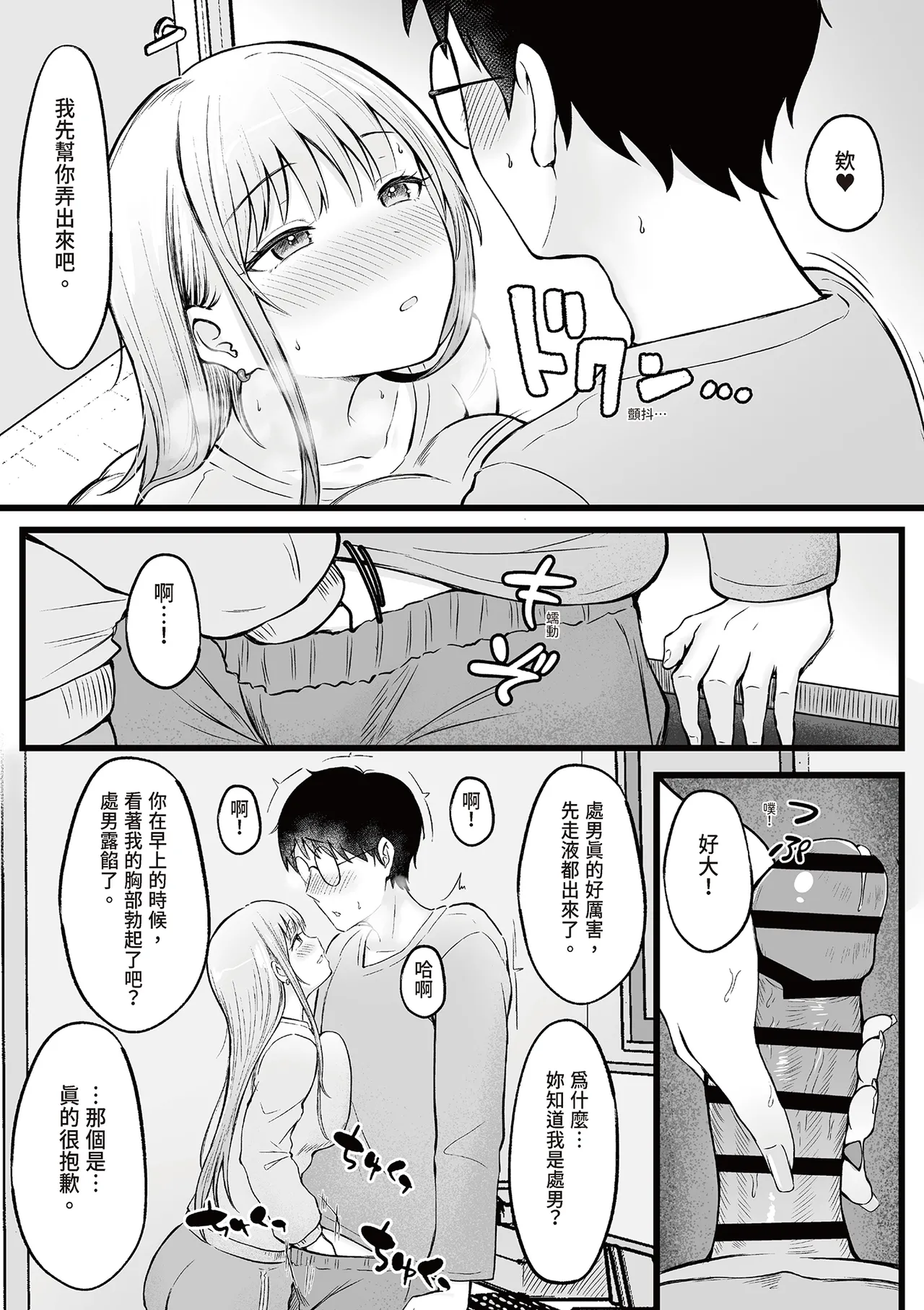 [Nekomimi to Kuro Mask (cielo)]Joshiryou Kanrinin no Boku wa Gal Ryousei ni Furimawasarete masu 1 | 女生宿舍管理員的我,被辣妹住宿生玩弄了1[Chinese] [孫薇薇] [Digital] Page 18