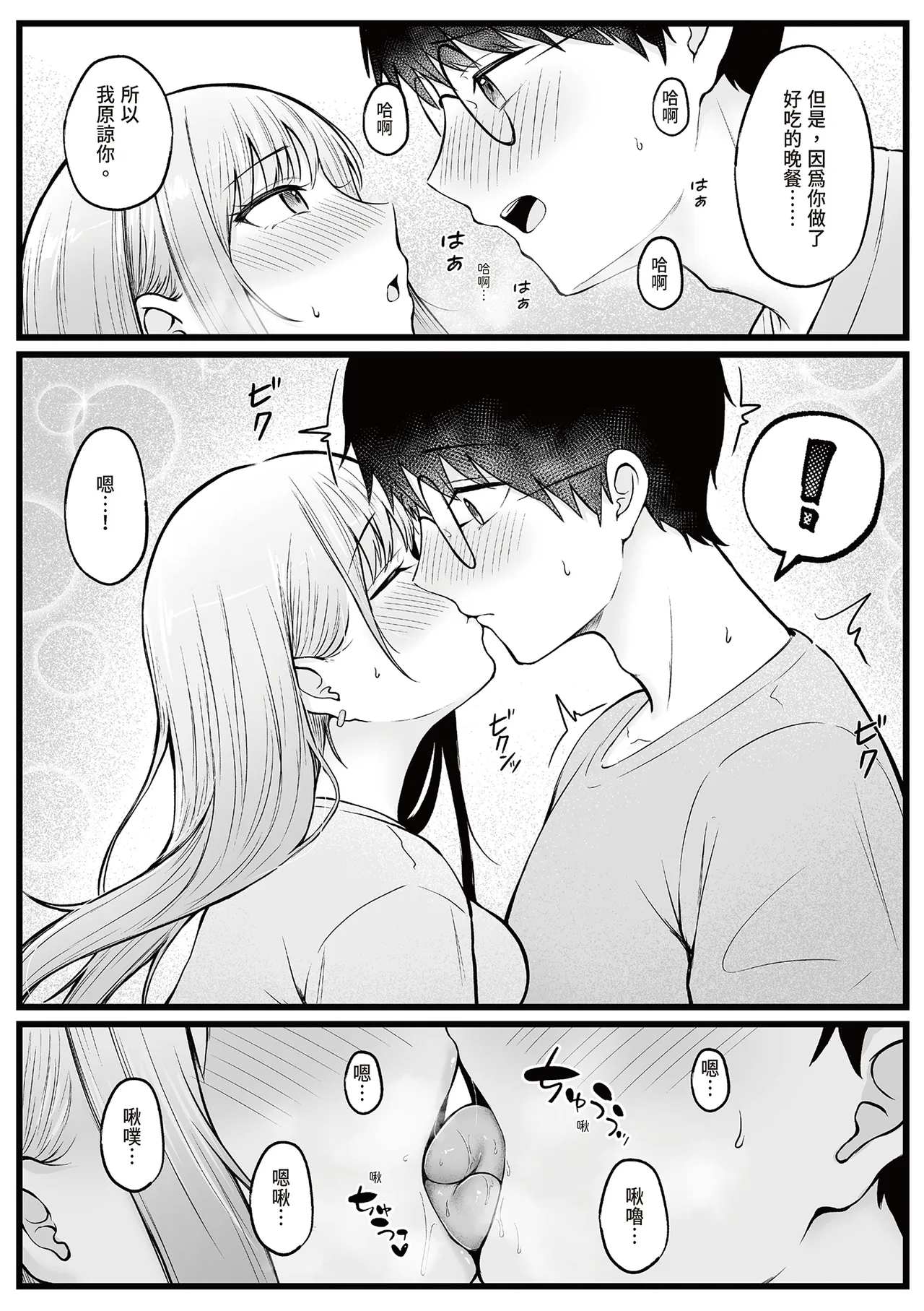 [Nekomimi to Kuro Mask (cielo)]Joshiryou Kanrinin no Boku wa Gal Ryousei ni Furimawasarete masu 1 | 女生宿舍管理員的我,被辣妹住宿生玩弄了1[Chinese] [孫薇薇] [Digital] Page 19