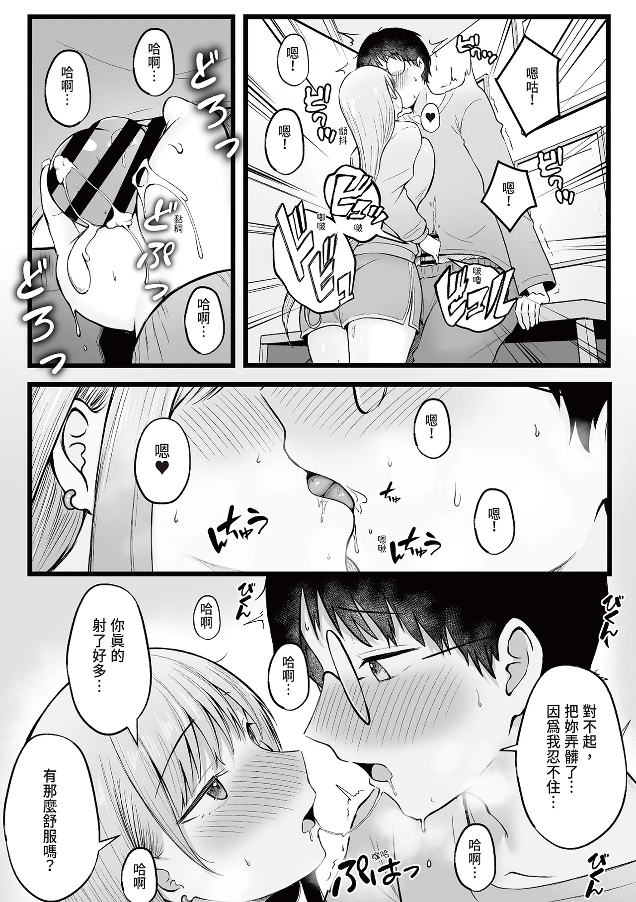 [Nekomimi to Kuro Mask (cielo)]Joshiryou Kanrinin no Boku wa Gal Ryousei ni Furimawasarete masu 1 | 女生宿舍管理員的我,被辣妹住宿生玩弄了1[Chinese] [孫薇薇] [Digital] Page 21