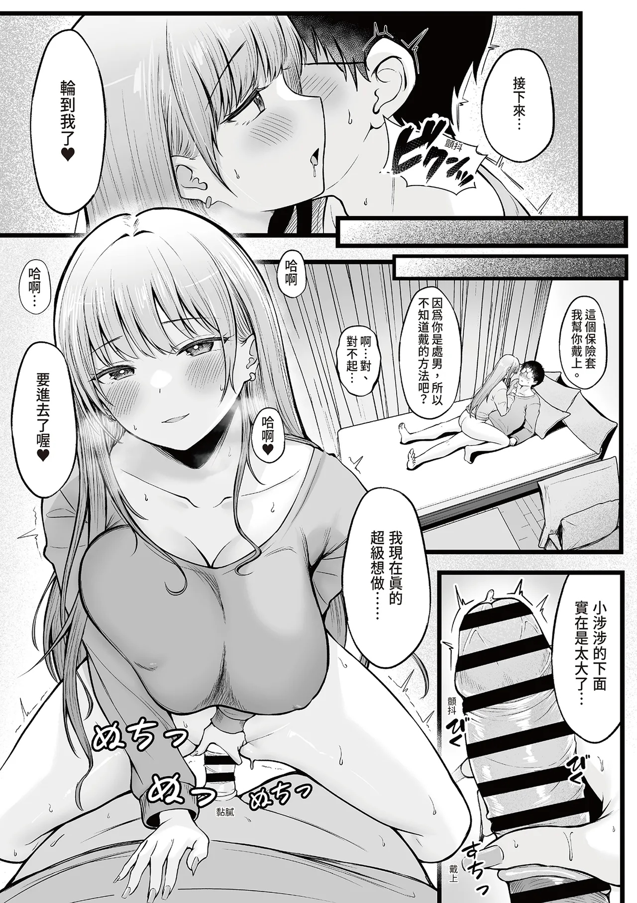[Nekomimi to Kuro Mask (cielo)]Joshiryou Kanrinin no Boku wa Gal Ryousei ni Furimawasarete masu 1 | 女生宿舍管理員的我,被辣妹住宿生玩弄了1[Chinese] [孫薇薇] [Digital] Page 23