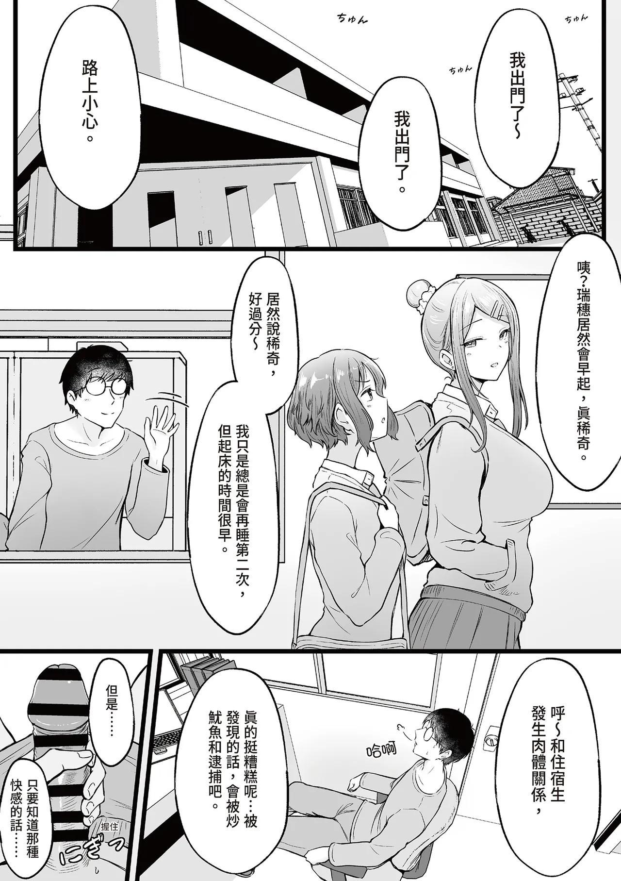 [Nekomimi to Kuro Mask (cielo)]Joshiryou Kanrinin no Boku wa Gal Ryousei ni Furimawasarete masu 1 | 女生宿舍管理員的我,被辣妹住宿生玩弄了1[Chinese] [孫薇薇] [Digital] Page 33