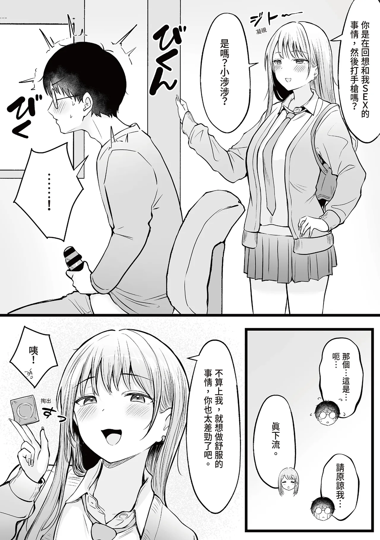 [Nekomimi to Kuro Mask (cielo)]Joshiryou Kanrinin no Boku wa Gal Ryousei ni Furimawasarete masu 1 | 女生宿舍管理員的我,被辣妹住宿生玩弄了1[Chinese] [孫薇薇] [Digital] Page 34